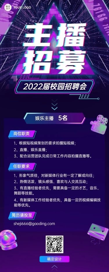 应届毕业生实习生企业校园招聘长图海报