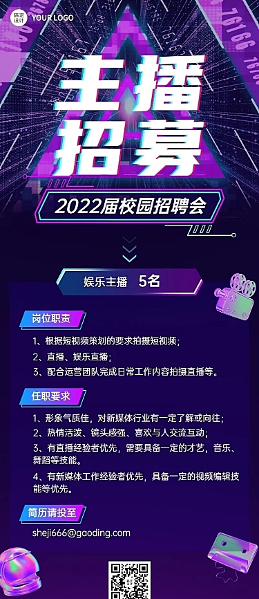 应届毕业生实习生企业校园招聘长图海报