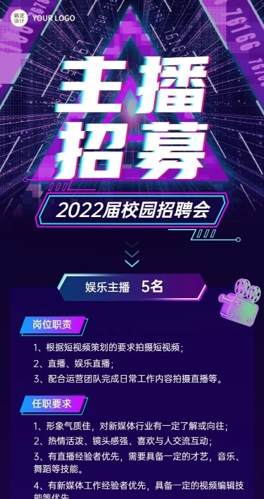 应届毕业生实习生企业校园招聘长图海报