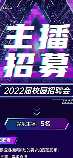 应届毕业生实习生企业校园招聘长图海报