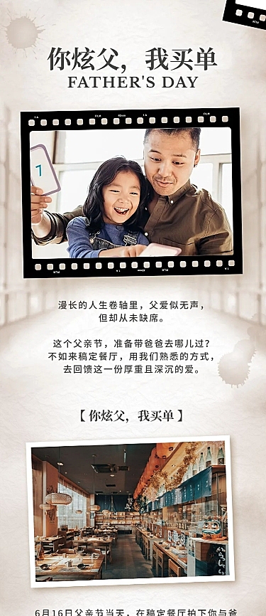 父亲节餐饮餐厅活动营销文章长图