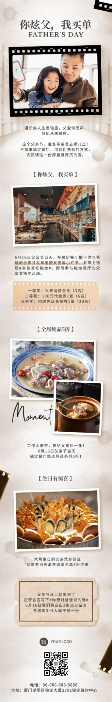父亲节餐饮餐厅活动营销文章长图预览效果