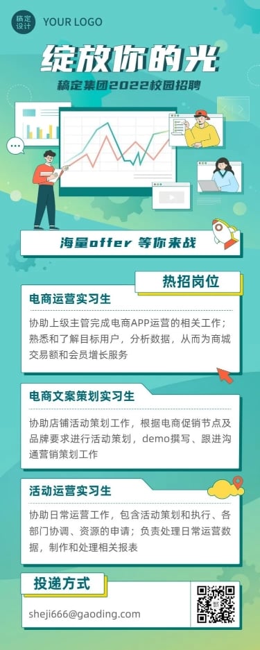 应届毕业生实习生电商企业招聘长图海报预览效果