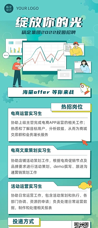 应届毕业生实习生电商企业招聘长图海报