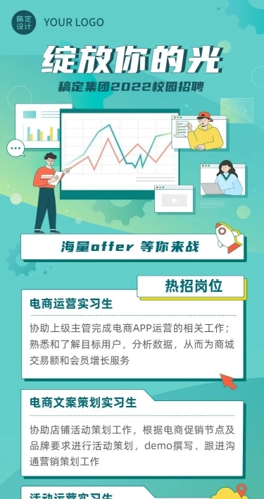 应届毕业生实习生电商企业招聘长图海报