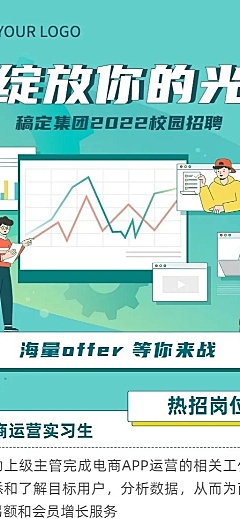 应届毕业生实习生电商企业招聘长图海报
