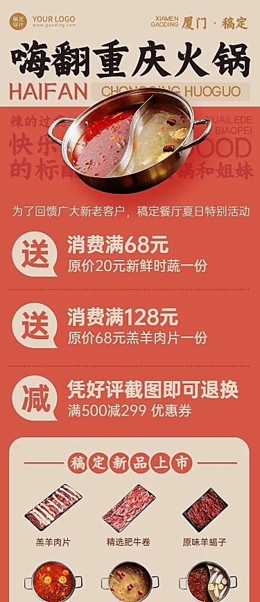餐饮美食火锅产品营销宣传长图海报