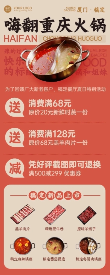 餐饮美食火锅产品营销宣传长图海报预览效果