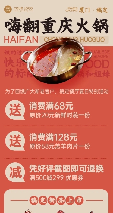 餐饮美食火锅产品营销宣传长图海报