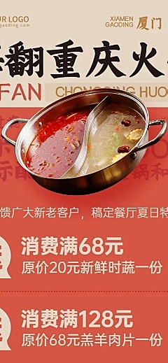 餐饮美食火锅产品营销宣传长图海报