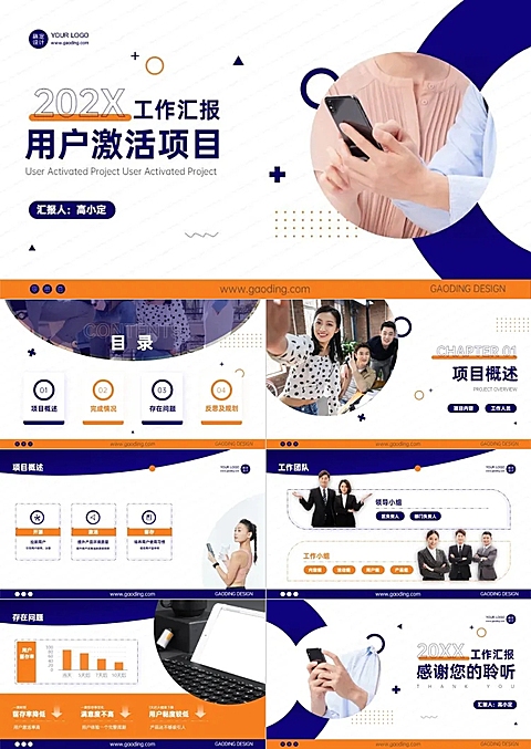 橙蓝商务风工作汇报