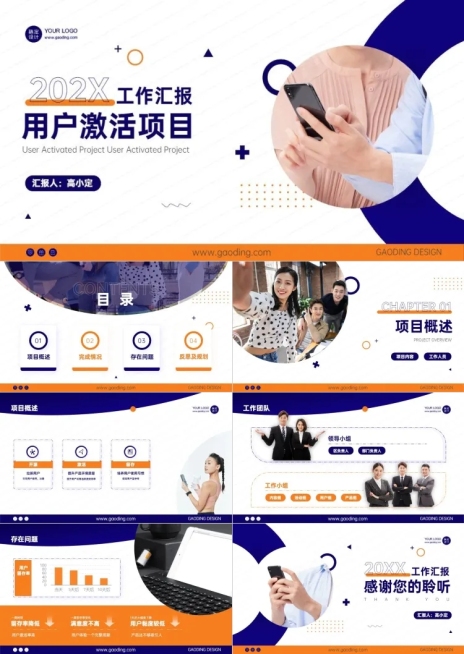 橙蓝商务风工作汇报预览效果