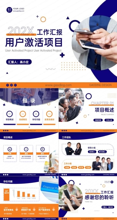 橙蓝商务风工作汇报