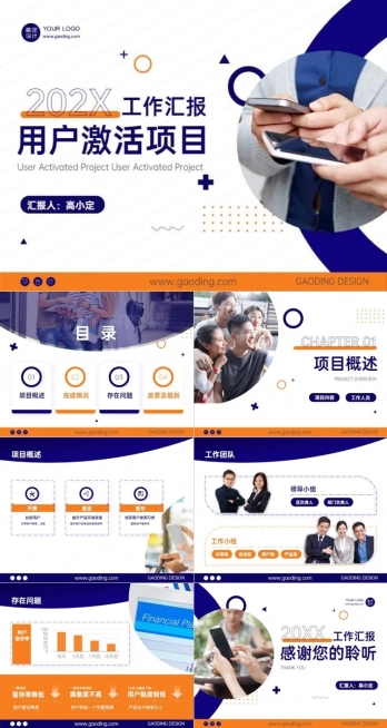 橙蓝商务风工作汇报预览效果