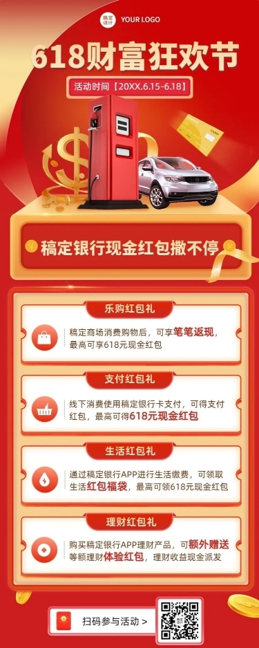 金融保险618银行财富狂欢节回血现金红包活动长图海报