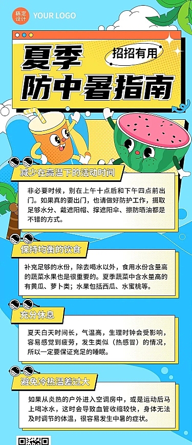 夏季防暑指南攻略插画长图海报