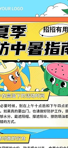 夏季防暑指南攻略插画长图海报