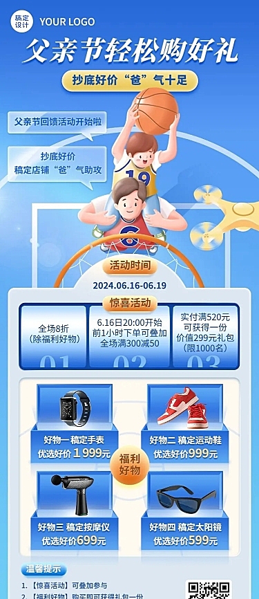 父亲节节日活动促销插画长图海报