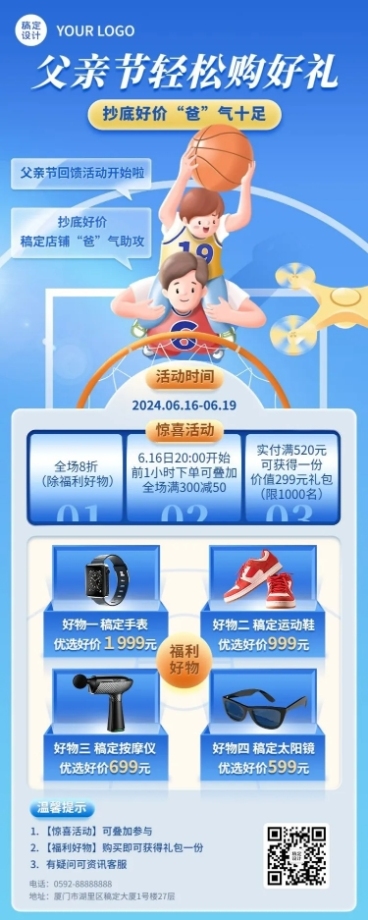 父亲节节日活动促销插画长图海报预览效果