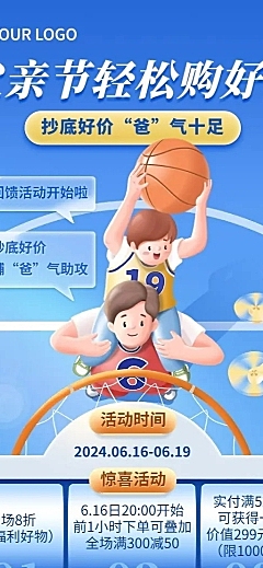 父亲节节日活动促销插画长图海报