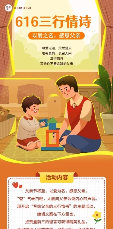 父亲节节日告白活动插画文章长图