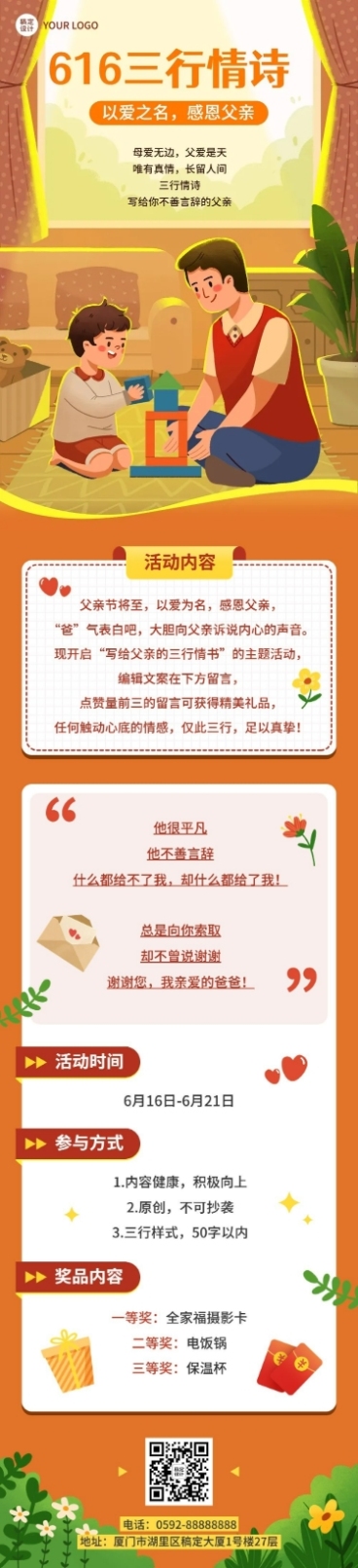 父亲节节日告白活动插画文章长图预览效果