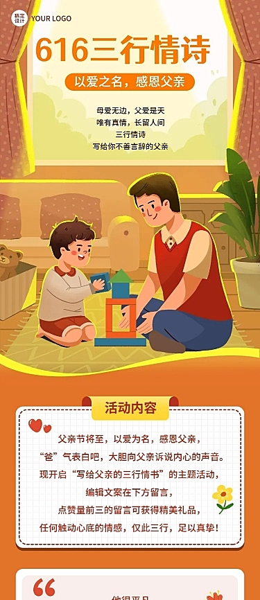 父亲节节日告白活动插画文章长图