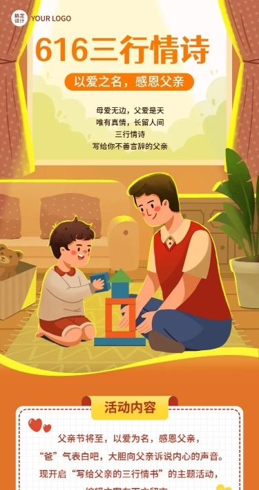 父亲节节日告白活动插画文章长图