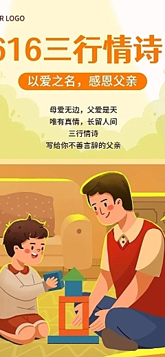 父亲节节日告白活动插画文章长图