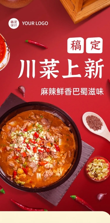 餐饮川菜产品营销宣传文章长图预览效果