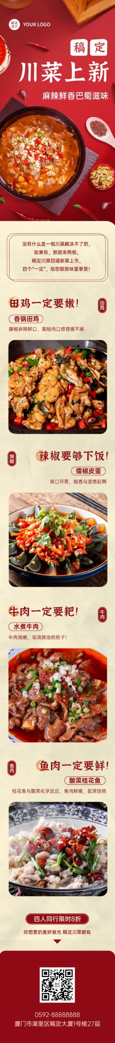 餐饮川菜产品营销宣传文章长图预览效果