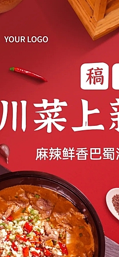 餐饮川菜产品营销宣传文章长图