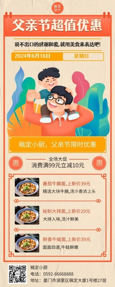 父亲节餐饮小吃快餐产品营销长图海报