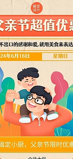 父亲节餐饮小吃快餐产品营销长图海报