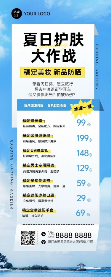 点击进入编辑 微商夏系列夏季美容美妆产品促销长图海报预览效果