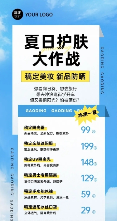 微商夏系列夏季美容美妆产品促销长图海报