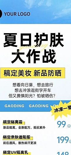 微商夏系列夏季美容美妆产品促销长图海报