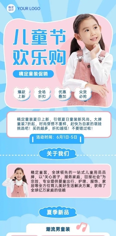 六一儿童节商品服装服饰促销推广长页H5