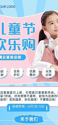 六一儿童节商品服装服饰促销推广长页H5