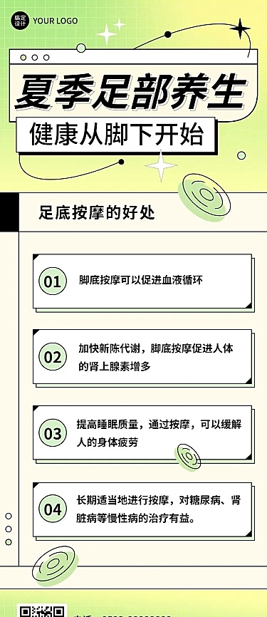 夏季养生科普排版长图海报