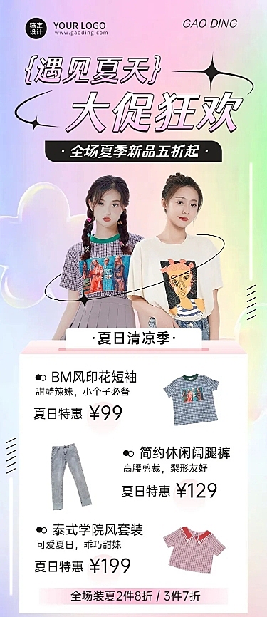 微商夏系列夏季服饰箱包产品营销弥散风长图海报