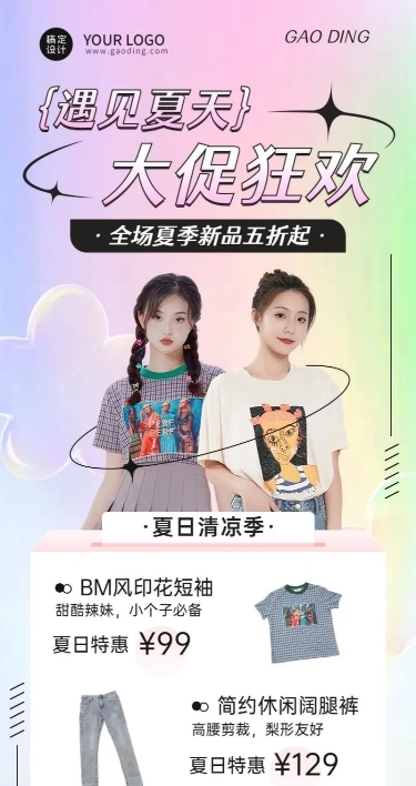 微商夏系列夏季服饰箱包产品营销弥散风长图海报