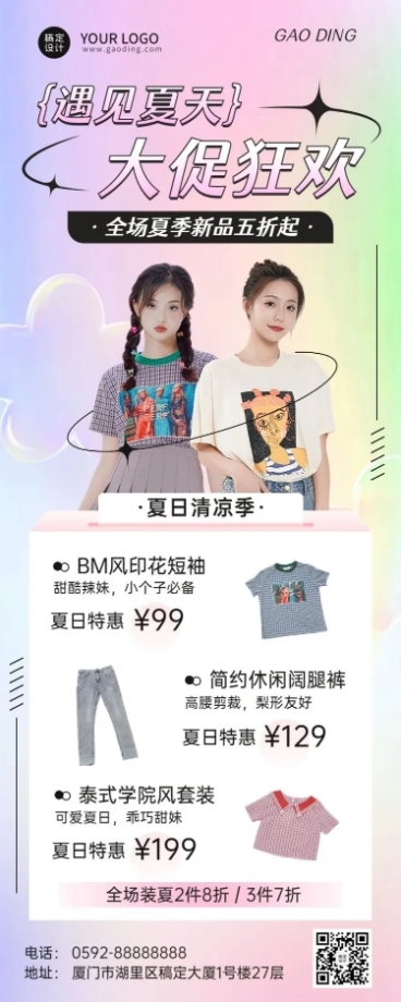 微商夏系列夏季服饰箱包产品营销弥散风长图海报预览效果