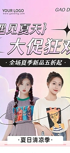 微商夏系列夏季服饰箱包产品营销弥散风长图海报