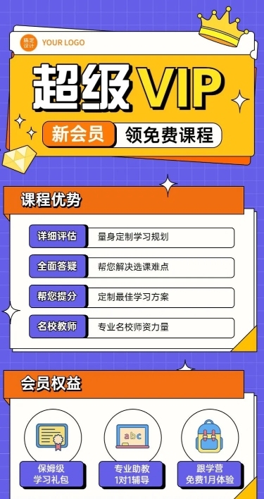 教育机构会员招募通用长图海报