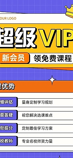 教育机构会员招募通用长图海报