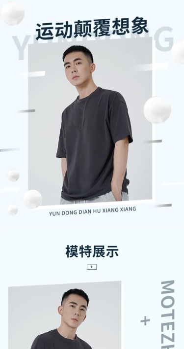 夏上新服装男装详情页