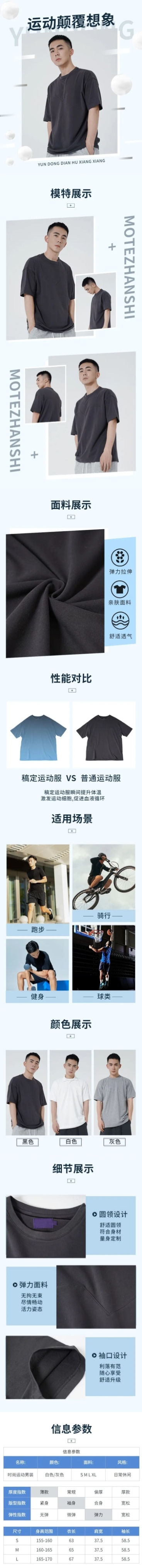 夏上新服装男装详情页预览效果