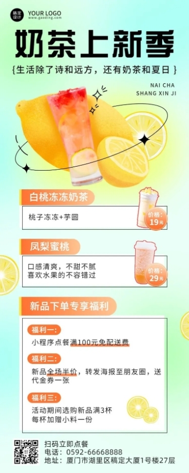 餐饮夏季营销奶茶饮品上新长图海报预览效果