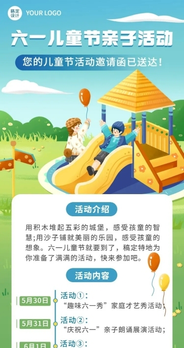 儿童节节日亲子活动邀请函插画长图海报